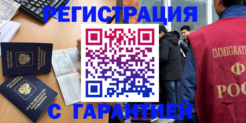 прописка в Архангельской области