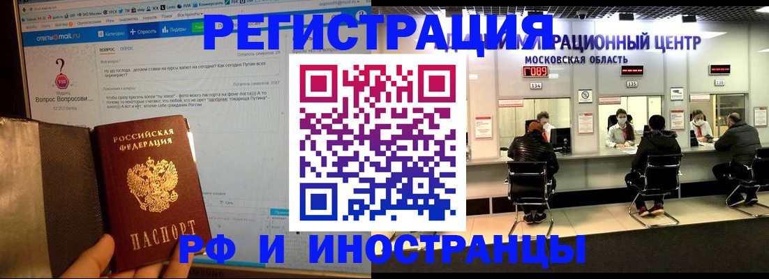 прописка регистрация в Архангельской области